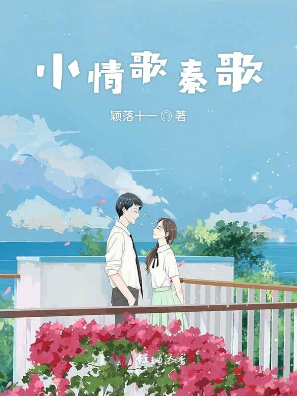 小情歌 苏打绿